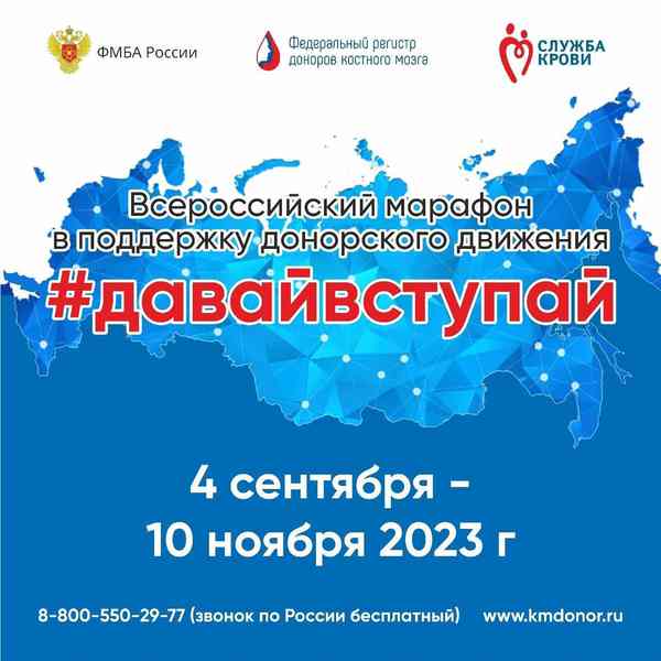 #ДавайВступай! — ФМБА России запускает Всероссийский марафон